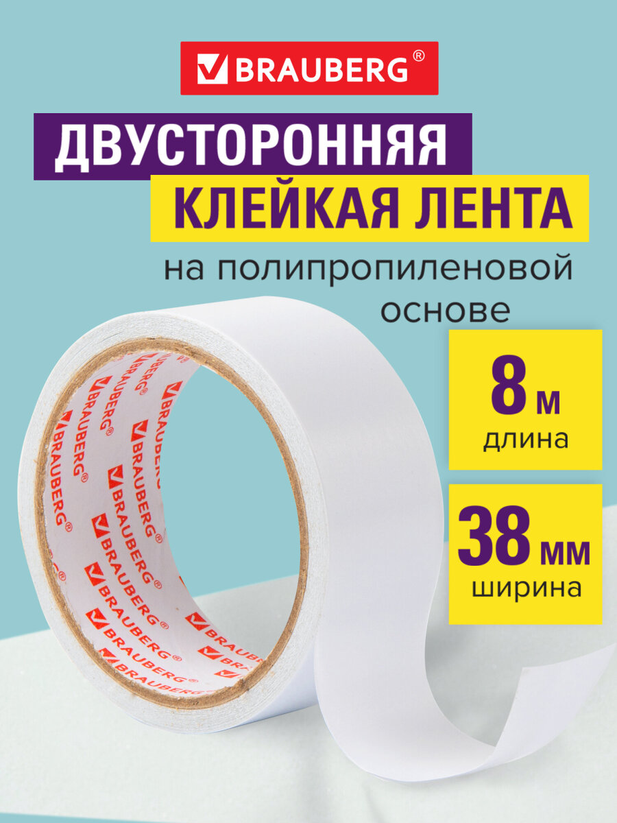 Клейкая лента Brauberg - фото 1