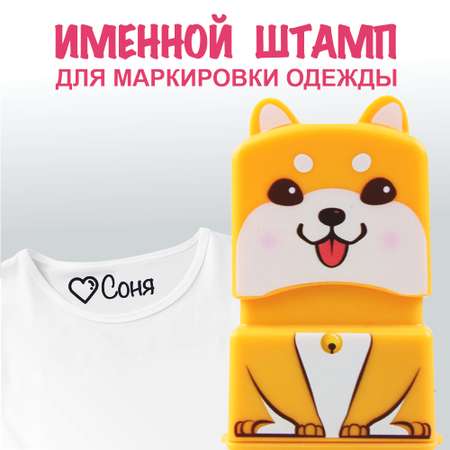 Штамп с именем Соня Magic Stamp Жёлтый
