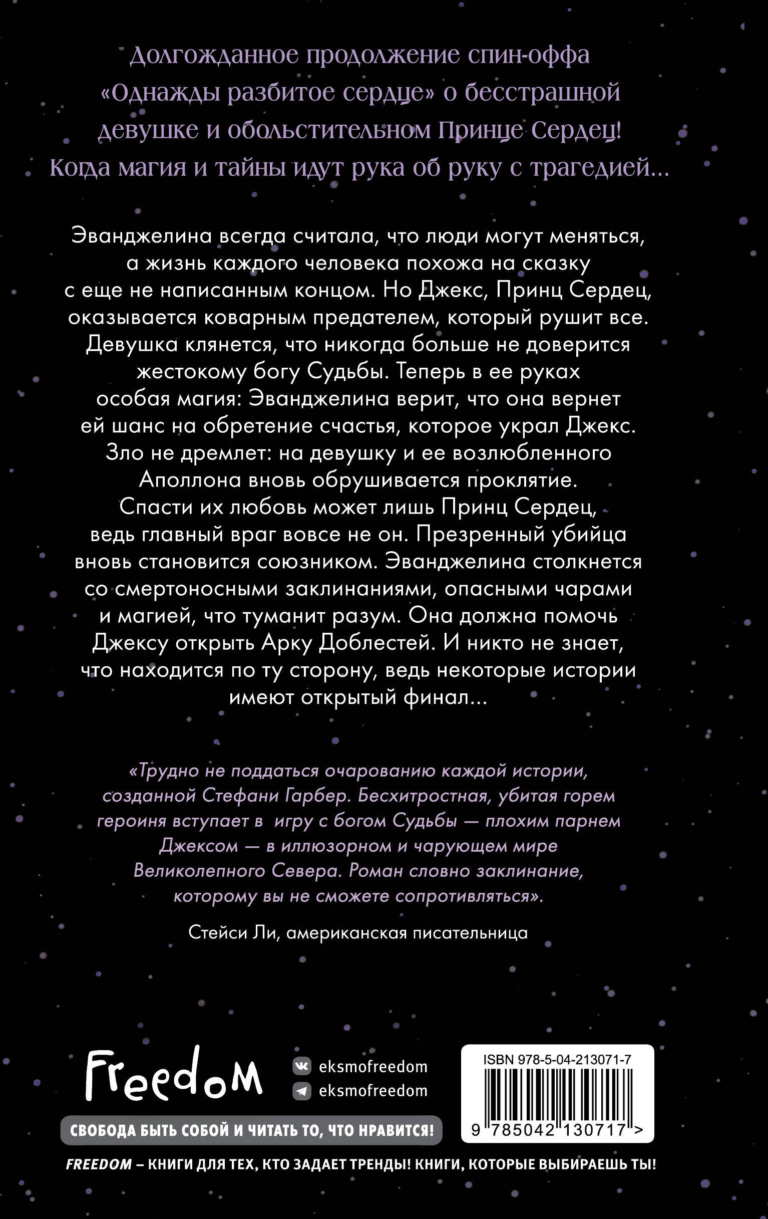 Книга Эксмо Баллада о проклятой любви (#2) - фото 8