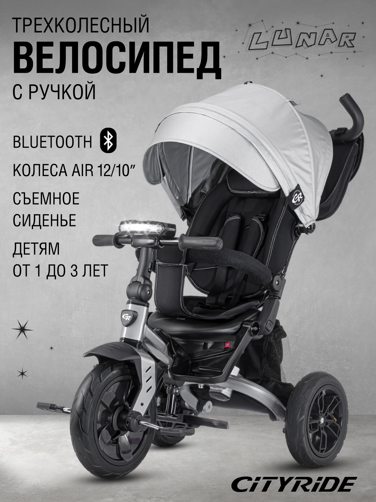 Трехколесный велосипед CITYRIDE - фото 1
