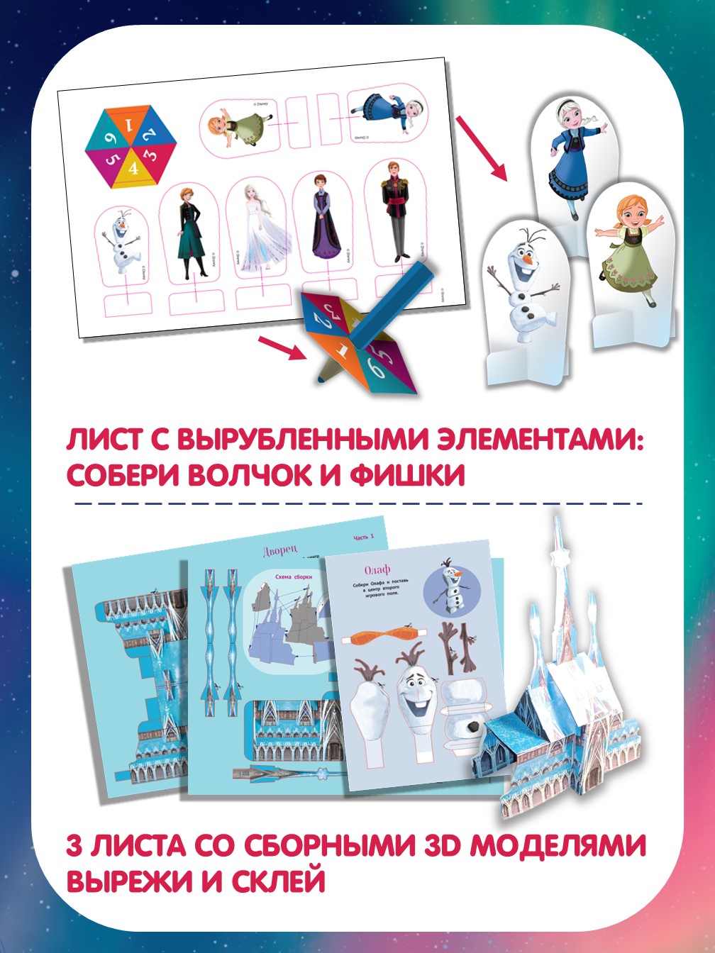 Настольная игра ИД Лев Викторина Холодное сердце - фото 3