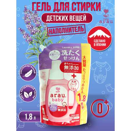 Жидкость для стирки Arau baby картридж 1.3 л