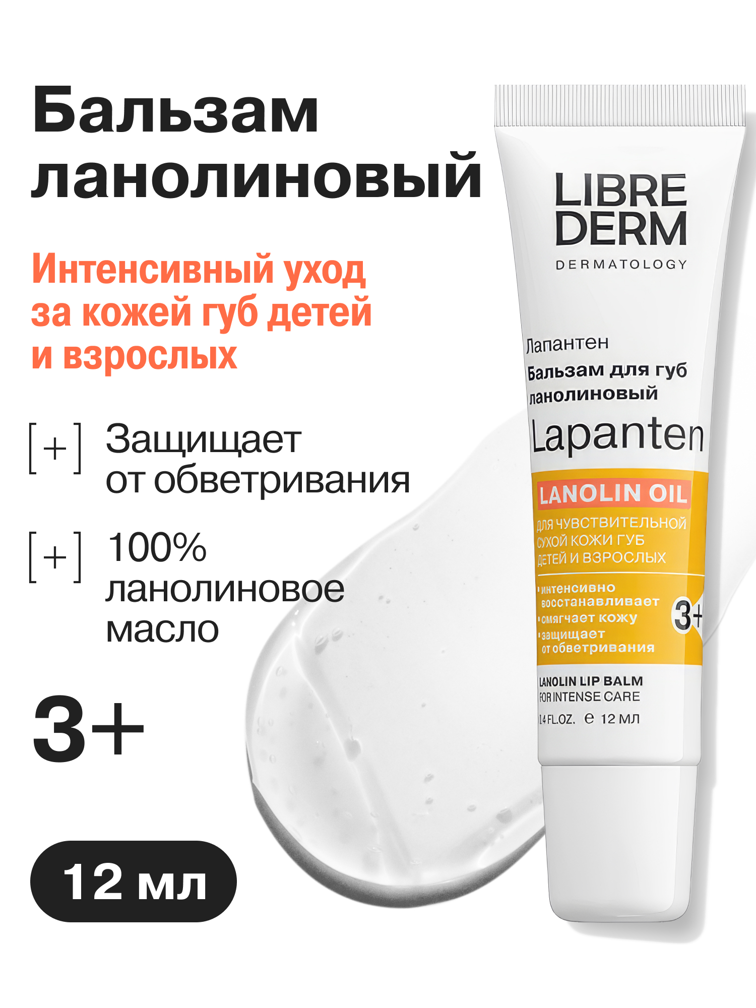 Бальзам для губ Librederm ланолиновый - фото 1