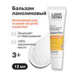 Бальзам для губ Librederm ланолиновый