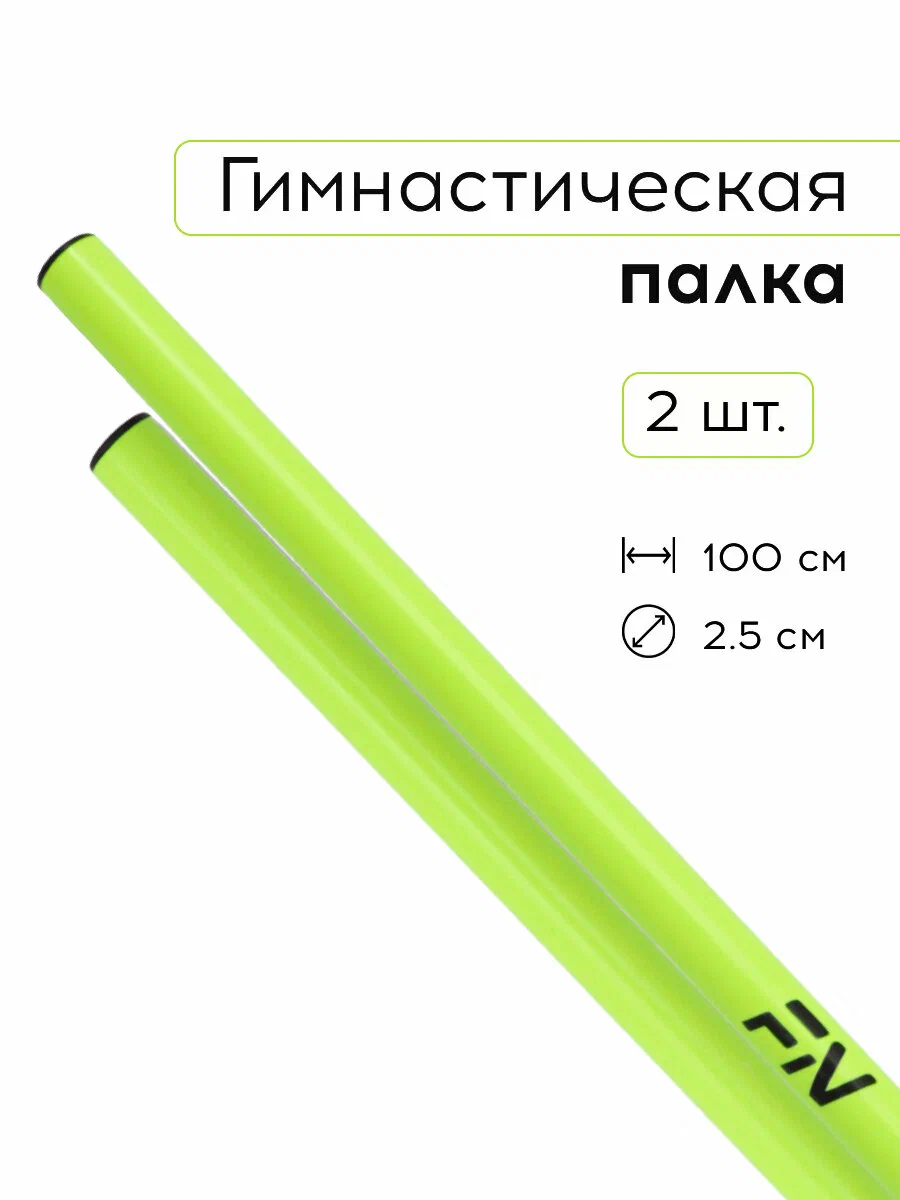 Активная игра FN Plastic Stick 1 м - фото 1