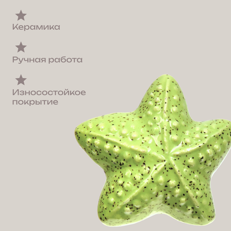 Ручка для мебели Blumen Haus Морская звезда