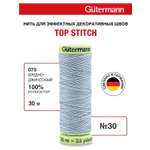 Нитки для шитья и отстрочки Top Stitch Guttermann 30/30м цвет 75