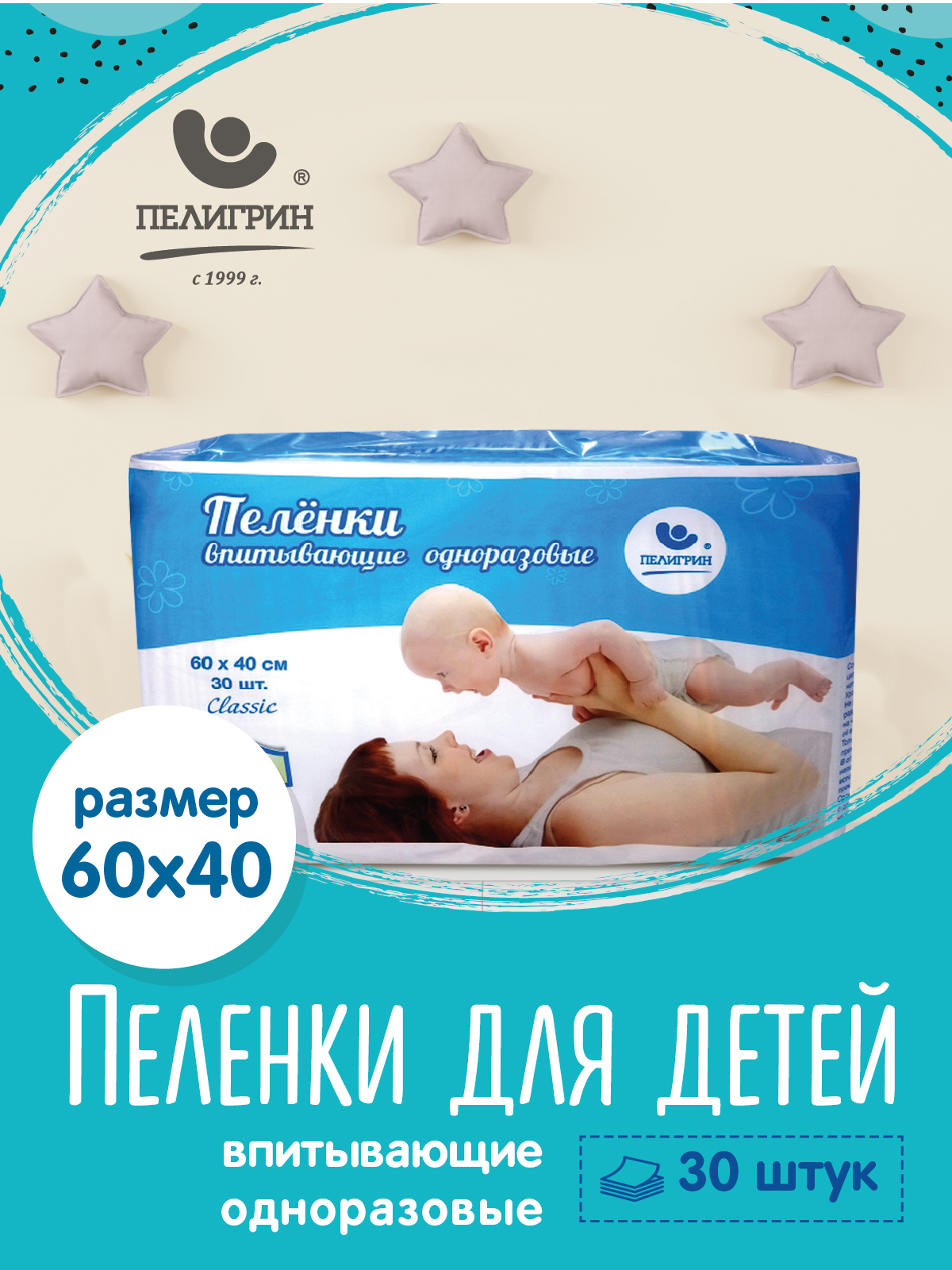 Пелёнки одноразовые Пелигрин 40х60 см 30 шт. - фото 1