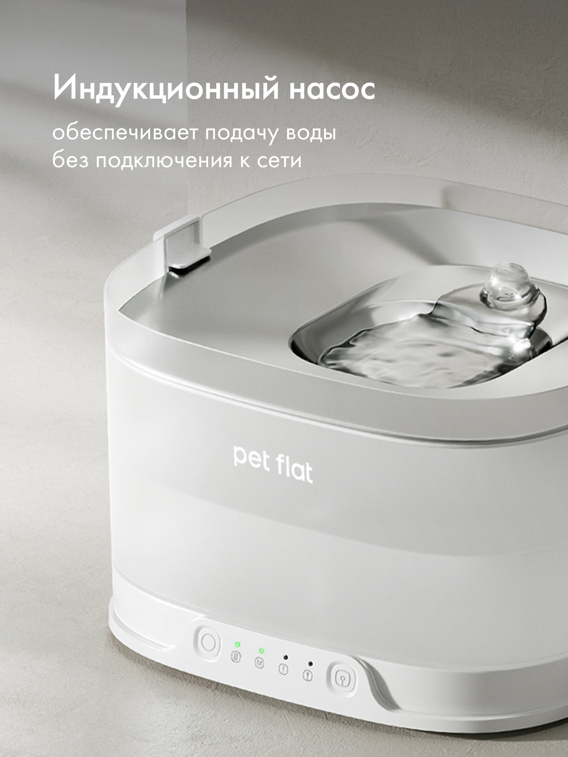 Поилка-фонтан автоматическая Pet Flat Беспроводная, с датчиком движения - фото 6