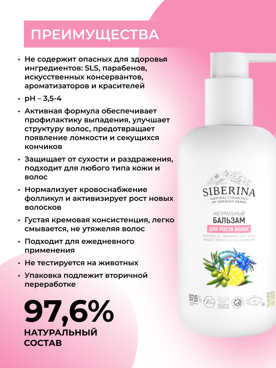 Бальзам Siberina Для роста волос 200 мл - фото 3