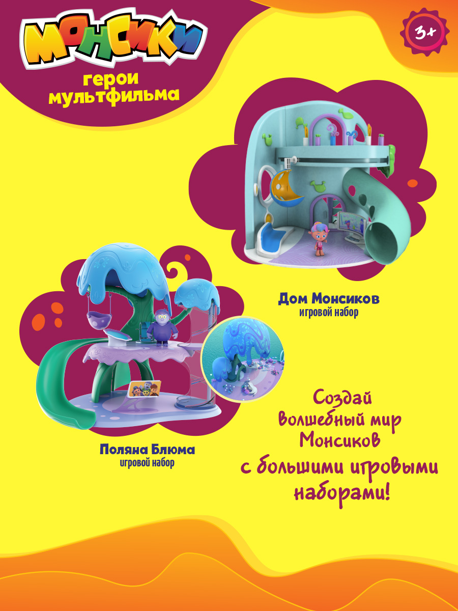 Игровой набор Монсики - фото 10