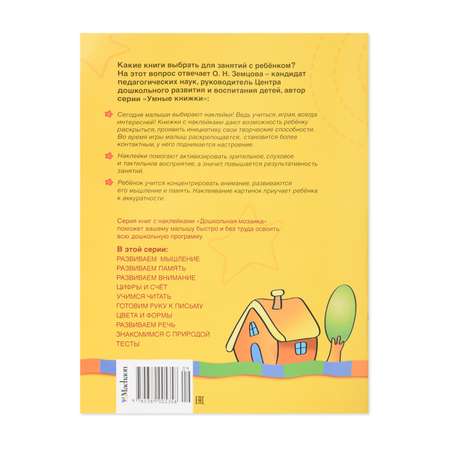 Книга Махаон Цвета и формы 3-4года