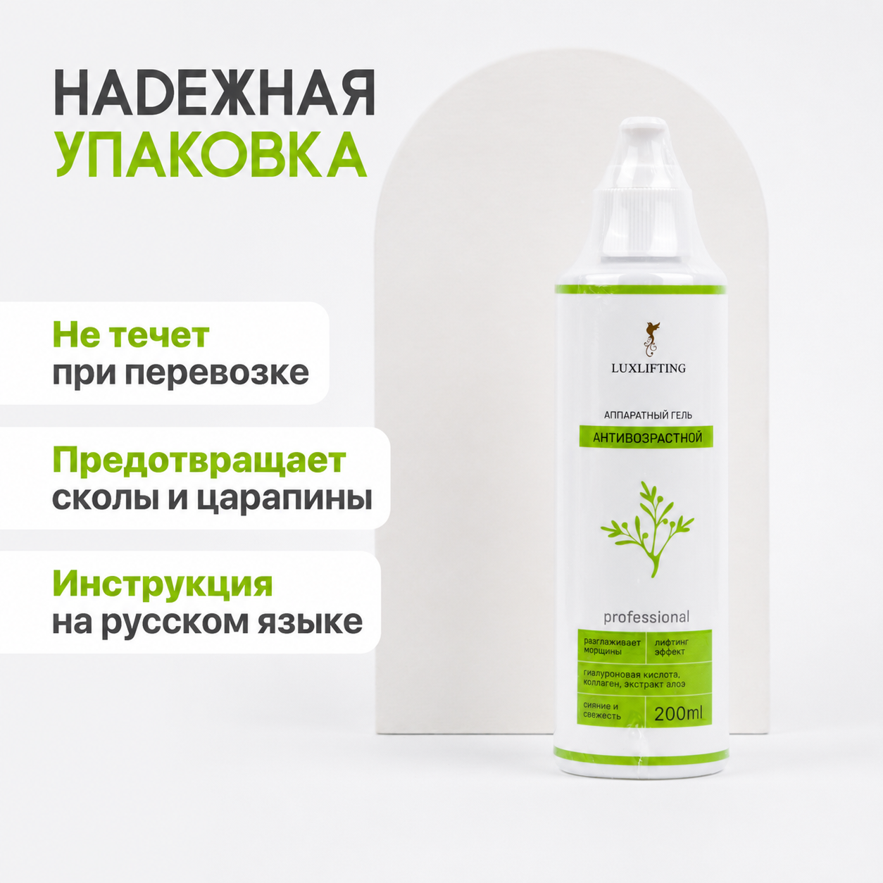 Гель LUXLIFTING аппаратный для лица от морщин 200 мл - фото 16