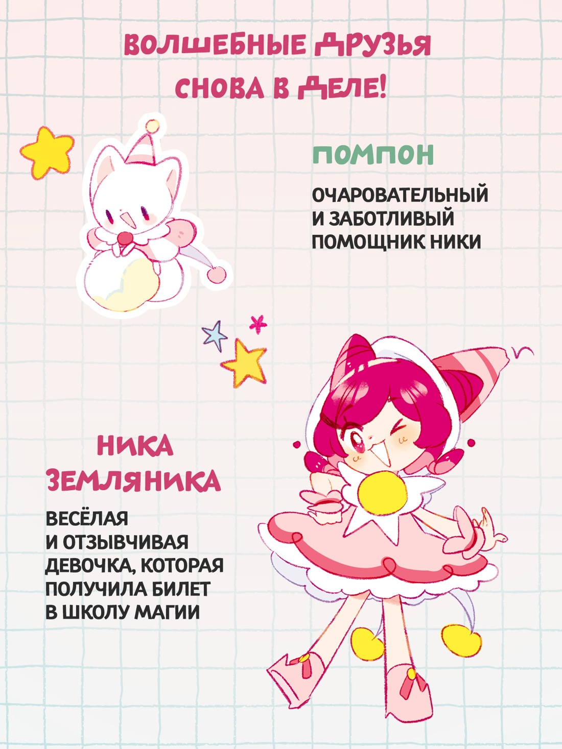 Книга Махаон Сенсеррадо М Ника Земляника Карусель под облаками - фото 5