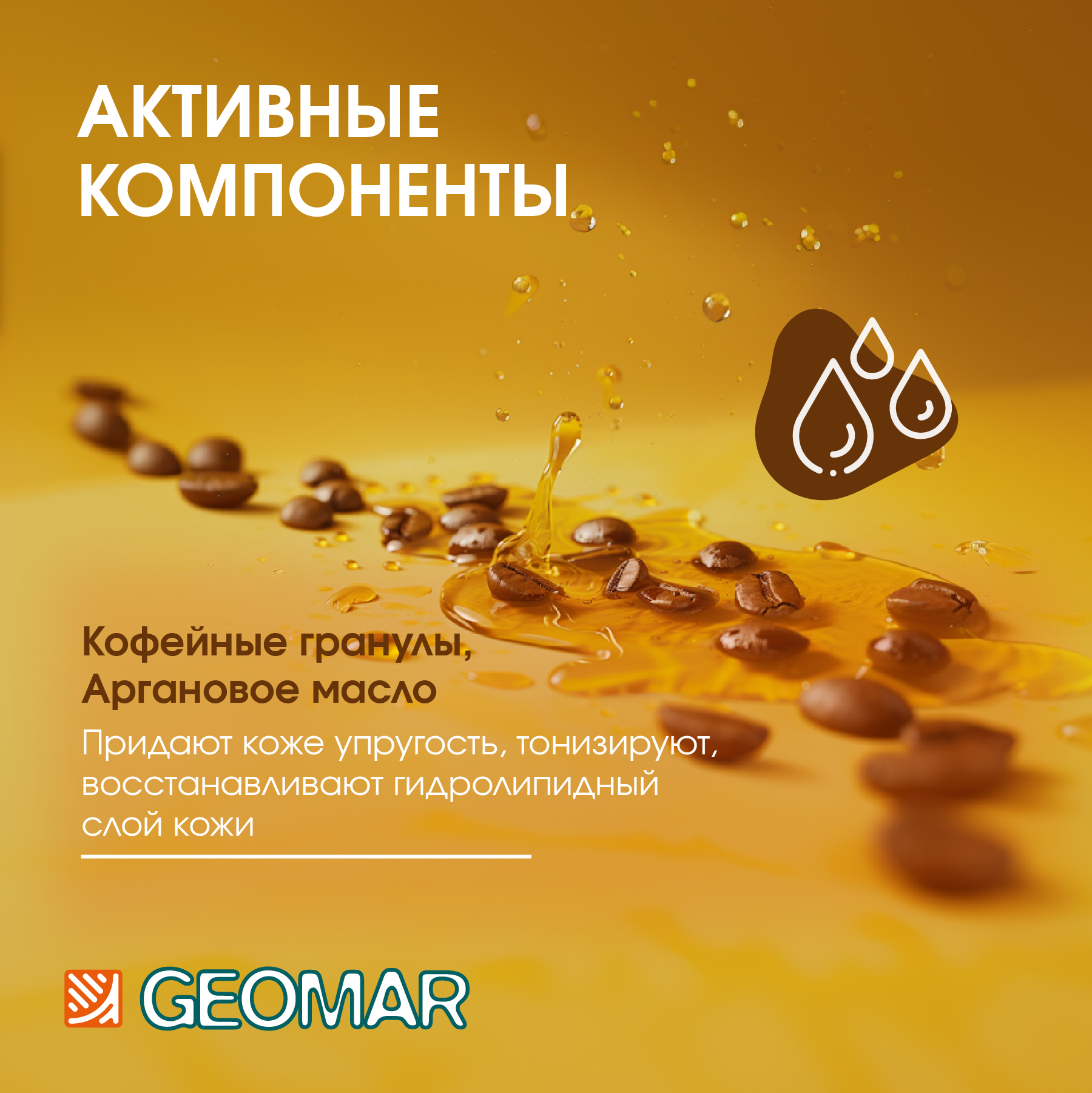 Скраб GEOMAR Талассо моделирующий - фото 2