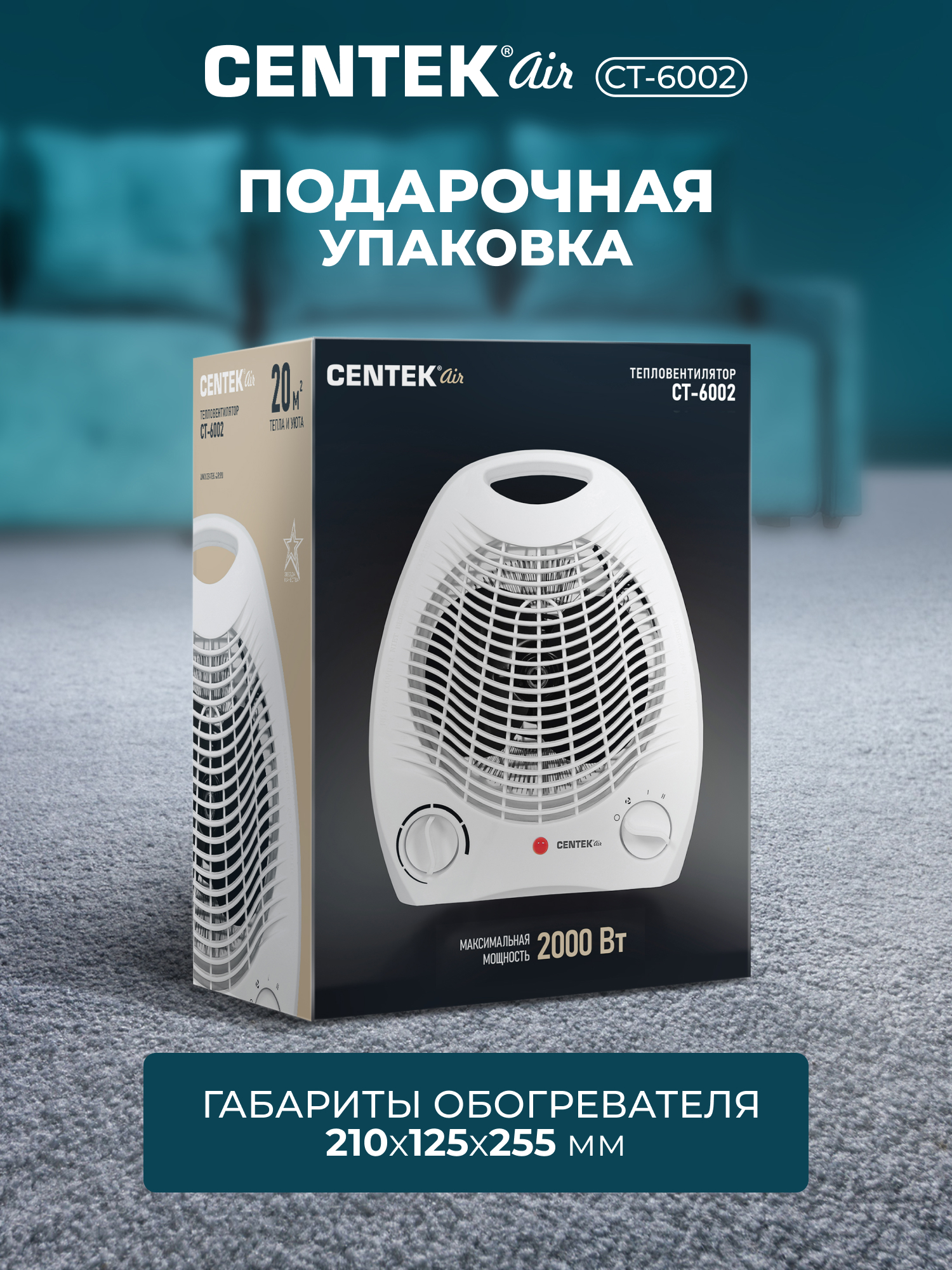 Тепловентилятор CENTEK CT-6002 - фото 5
