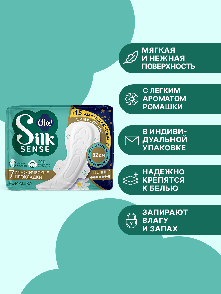 Ночные прокладки Ola! Silk Sense Classic Wings Singles Night Plus Ромашка в инд. 7x6 уп.42 - фото 2