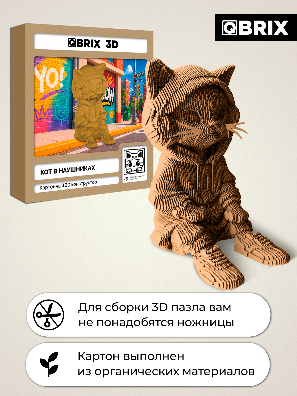 Пазл QBRIX Кот в наушниках 3D - фото 2