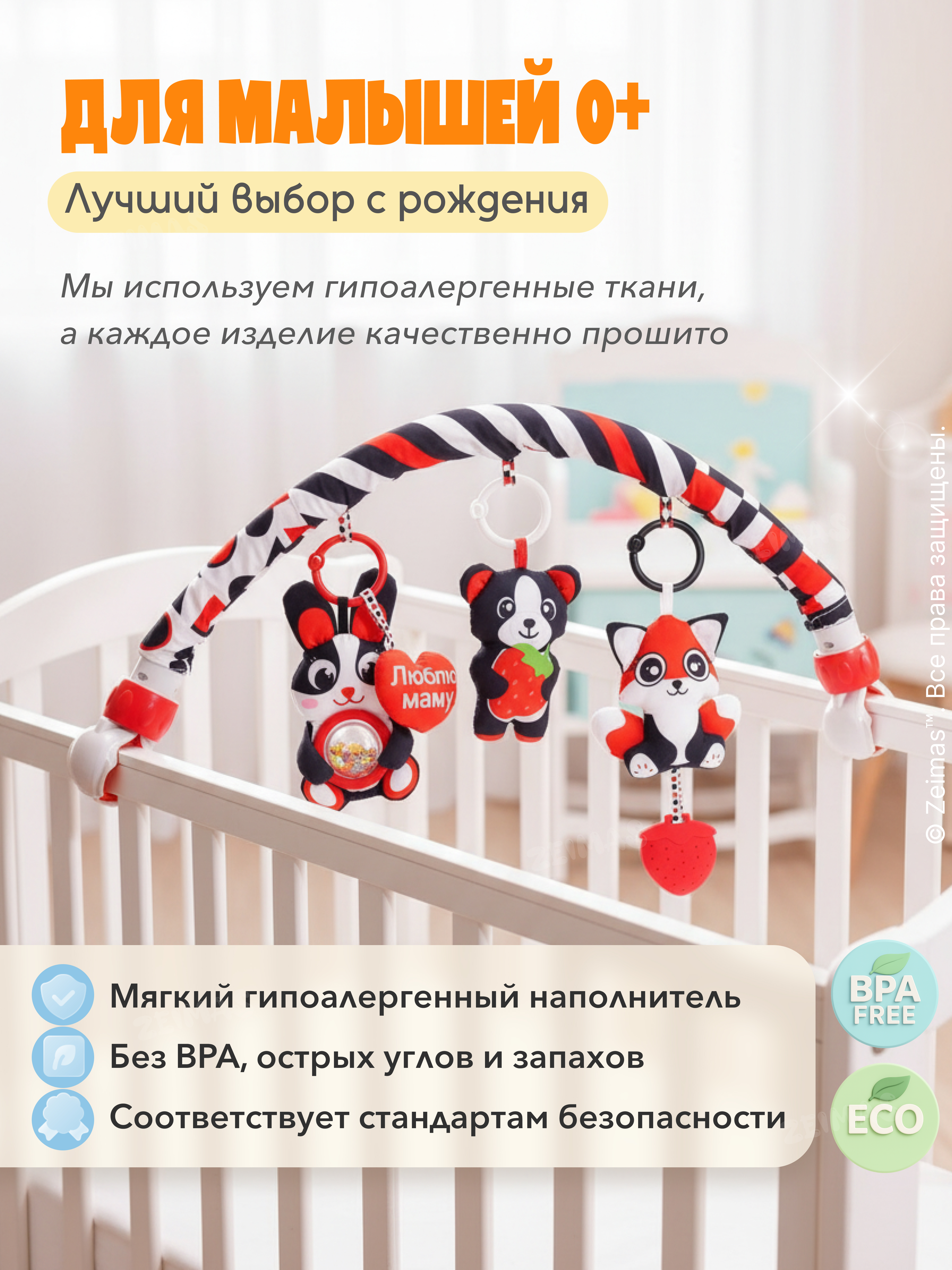 Игрушка Zeimas погремушка Музыкальная дуга игровая - фото 15