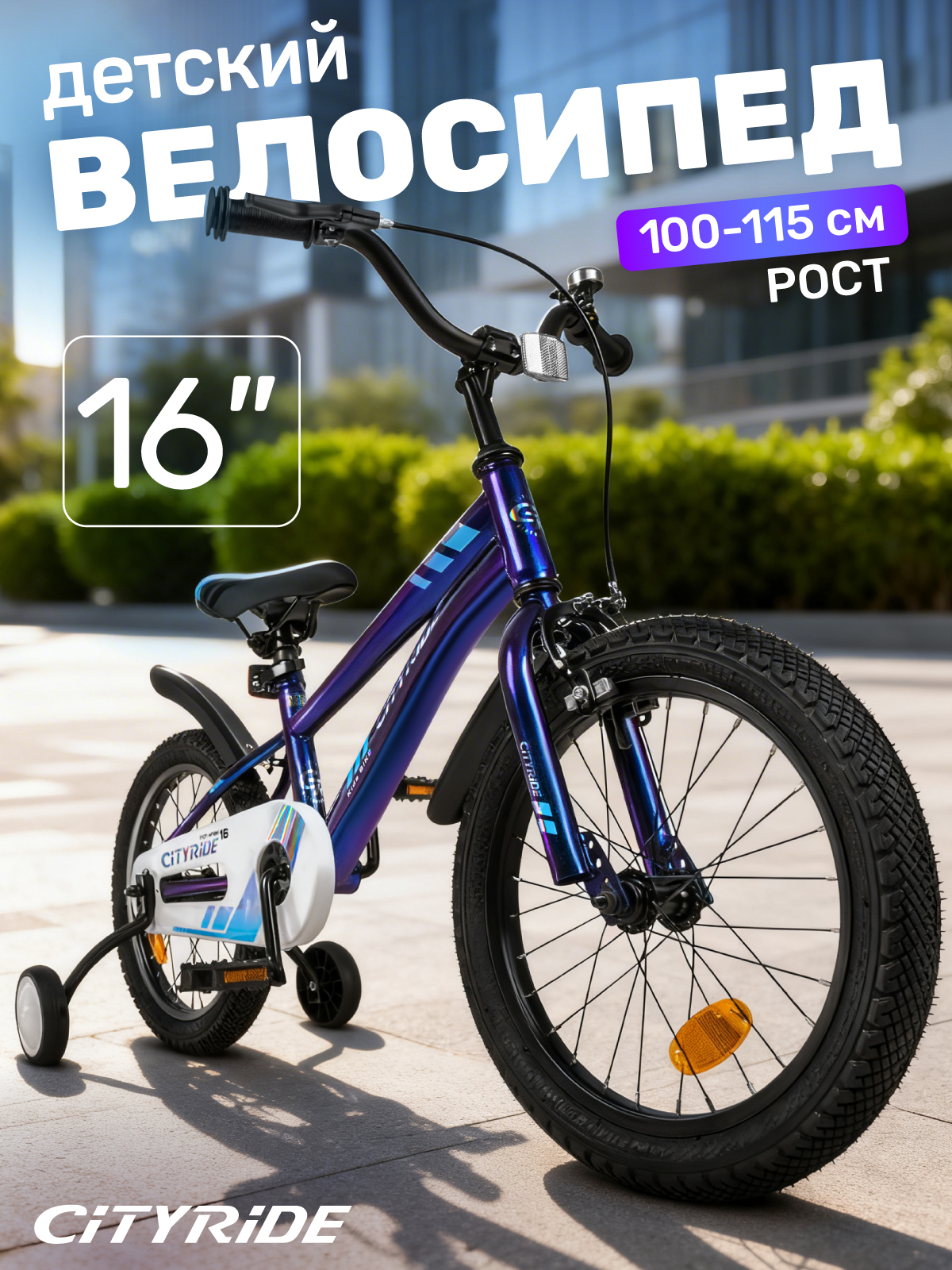 Двухколесный велосипед CITYRIDE 16 дюймов - фото 1