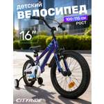 Двухколесный велосипед CITYRIDE 16 дюймов