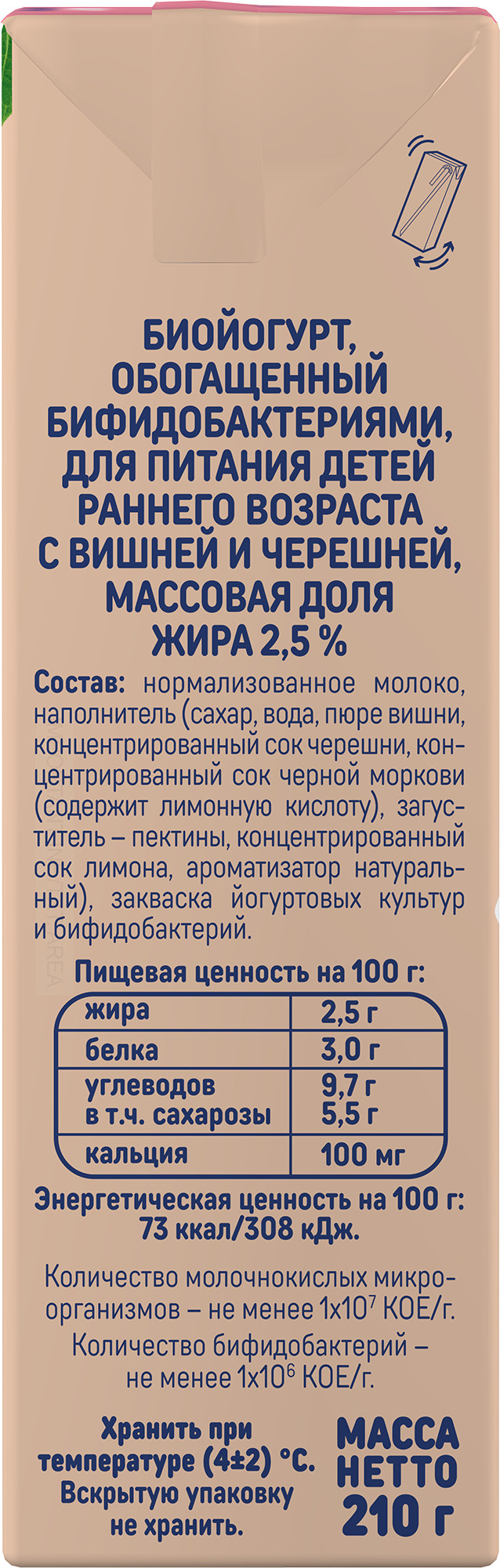 Биойогурт Тёма питьевой обогащенный Вишня черешня 2.5% 210г - фото 2