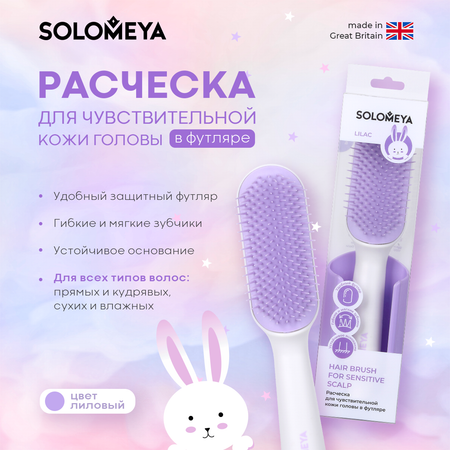 Расческа SOLOMEYA