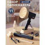 Игрушка AMORE BELLO фен, инструменты