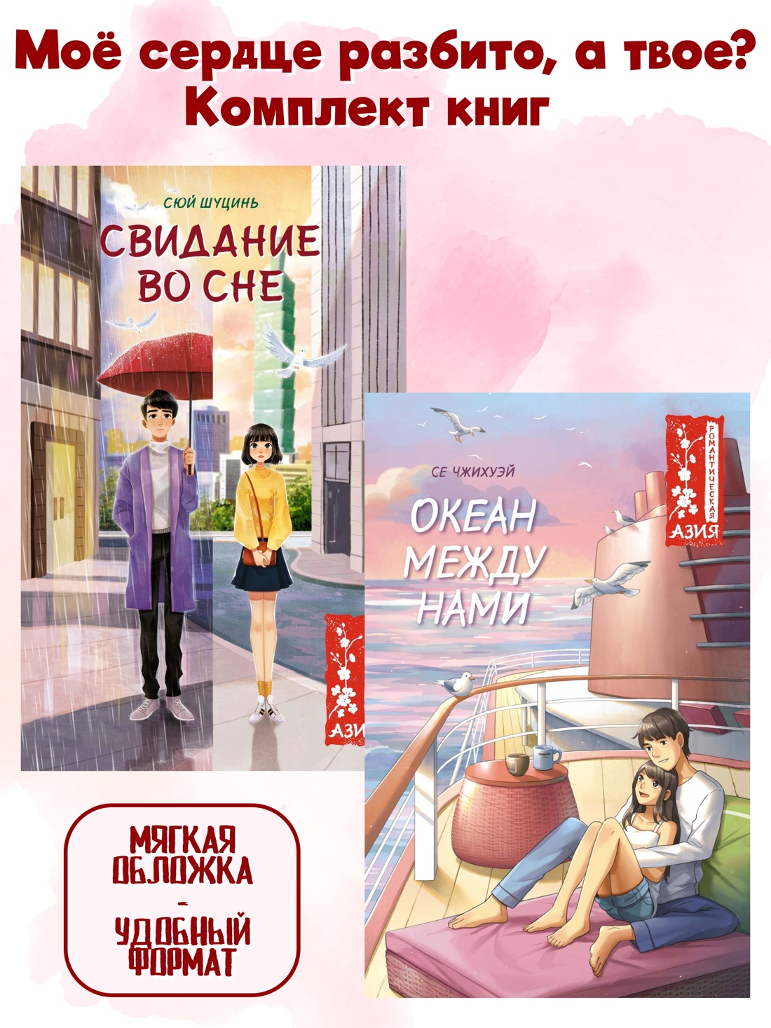 Книга Махаон Моё сердце разбито, а твое?. Комплект из 2-х книг - фото 2