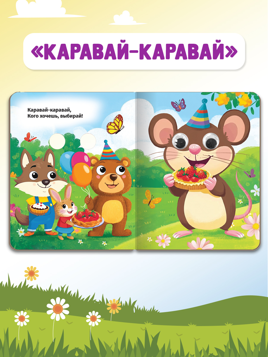 Книжки Проф-Пресс картонные мини с глазками 4 шт. Стишки потешки песенки - фото 6