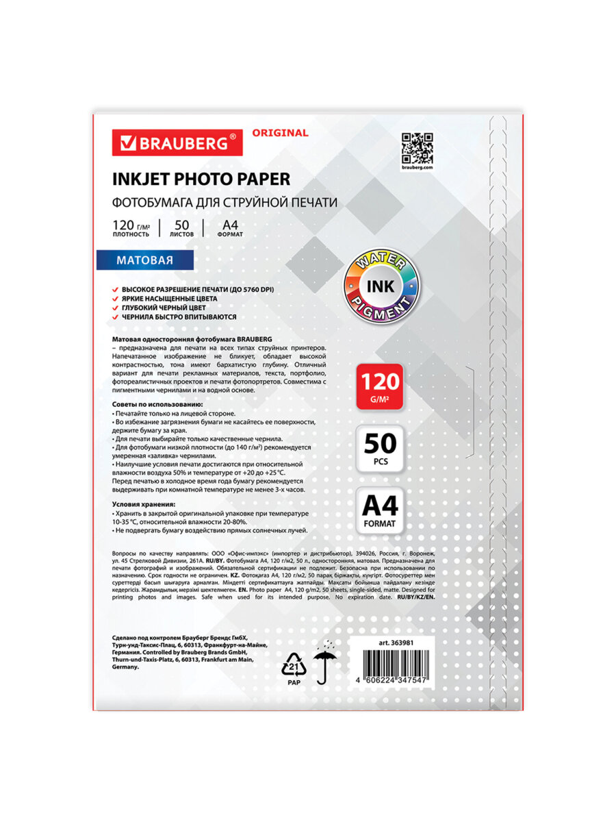 Фотобумага Brauberg матовая для печати фото 50 листов А4 - фото 8