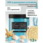 Соль для ванн Senso Terapia