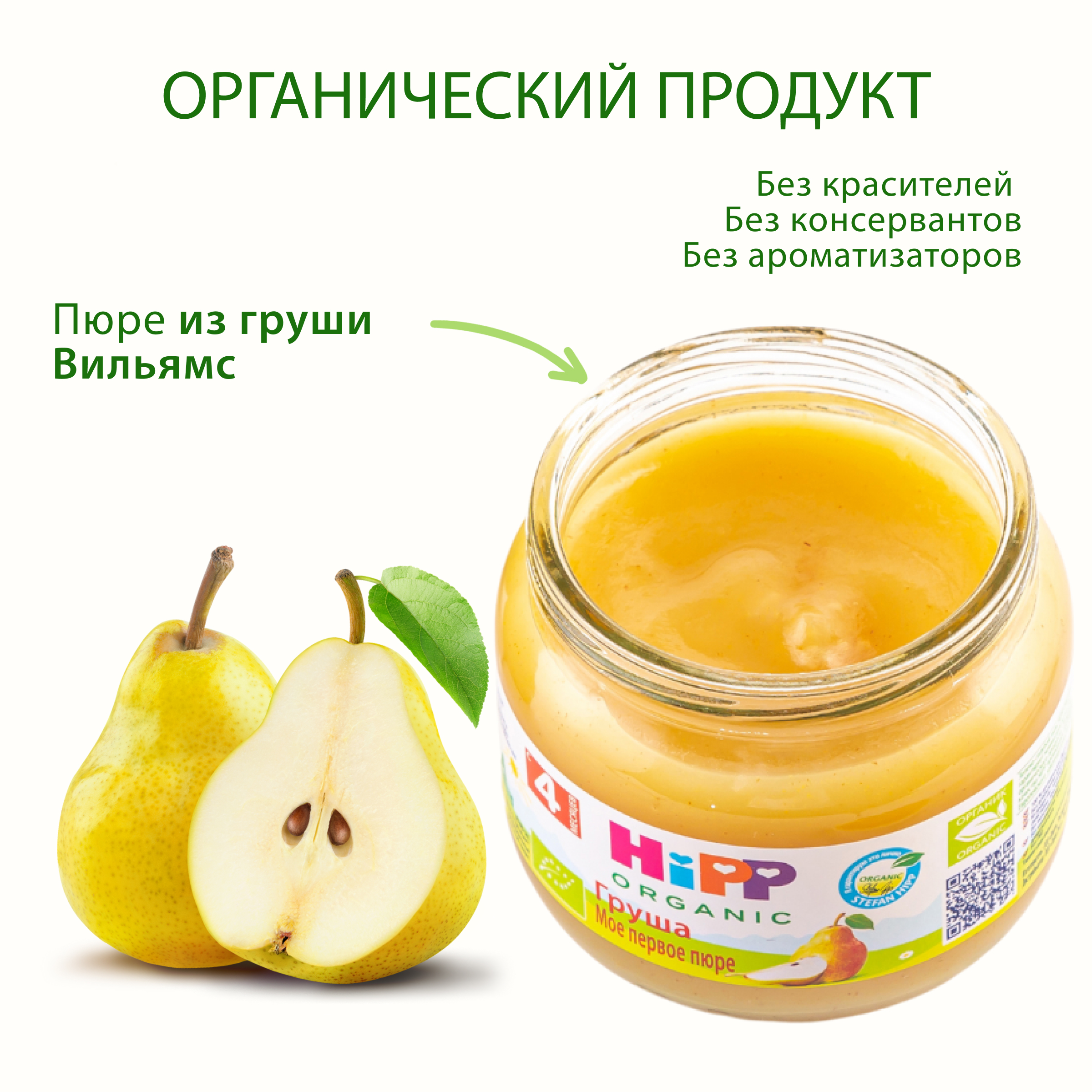 Пюре Hipp Груша с 4 мес 80 г - фото 3
