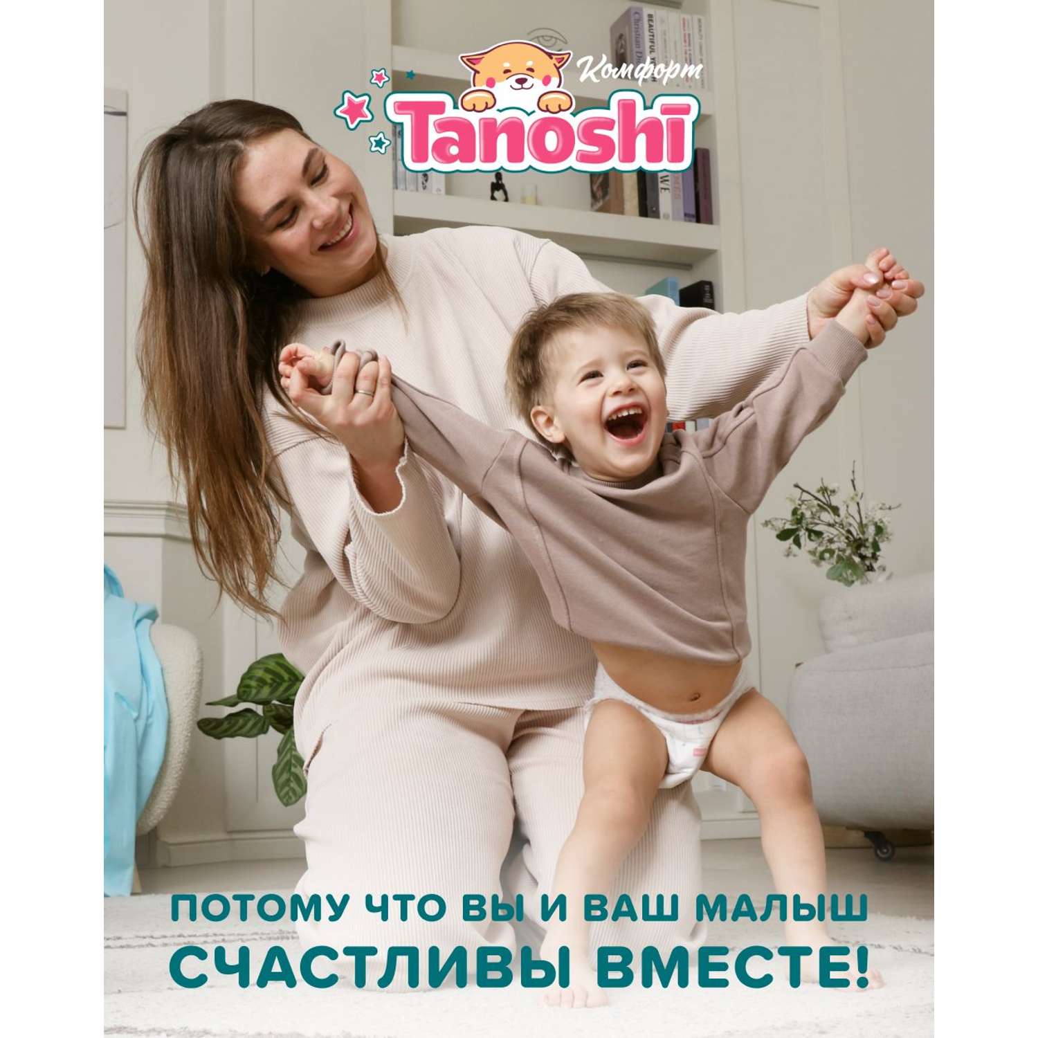 Трусики Tanoshi Comfort 6 (17-25 кг) 26 шт. - фото 16