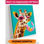 Картина по номерам Это просто шедевр Радостный жираф в ассортименте
