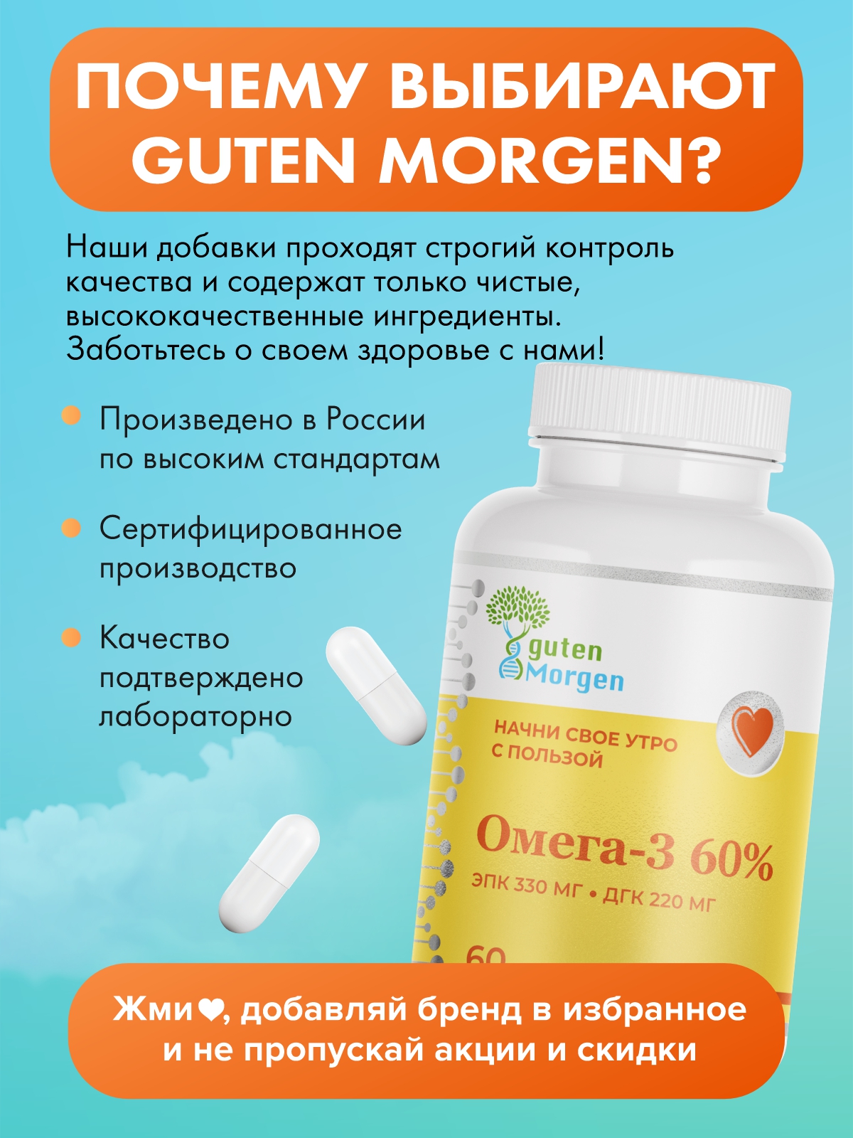 Для взрослых, беременных и детей №60 Guten Morgen Омега 3 60% рыбий жир - фото 12