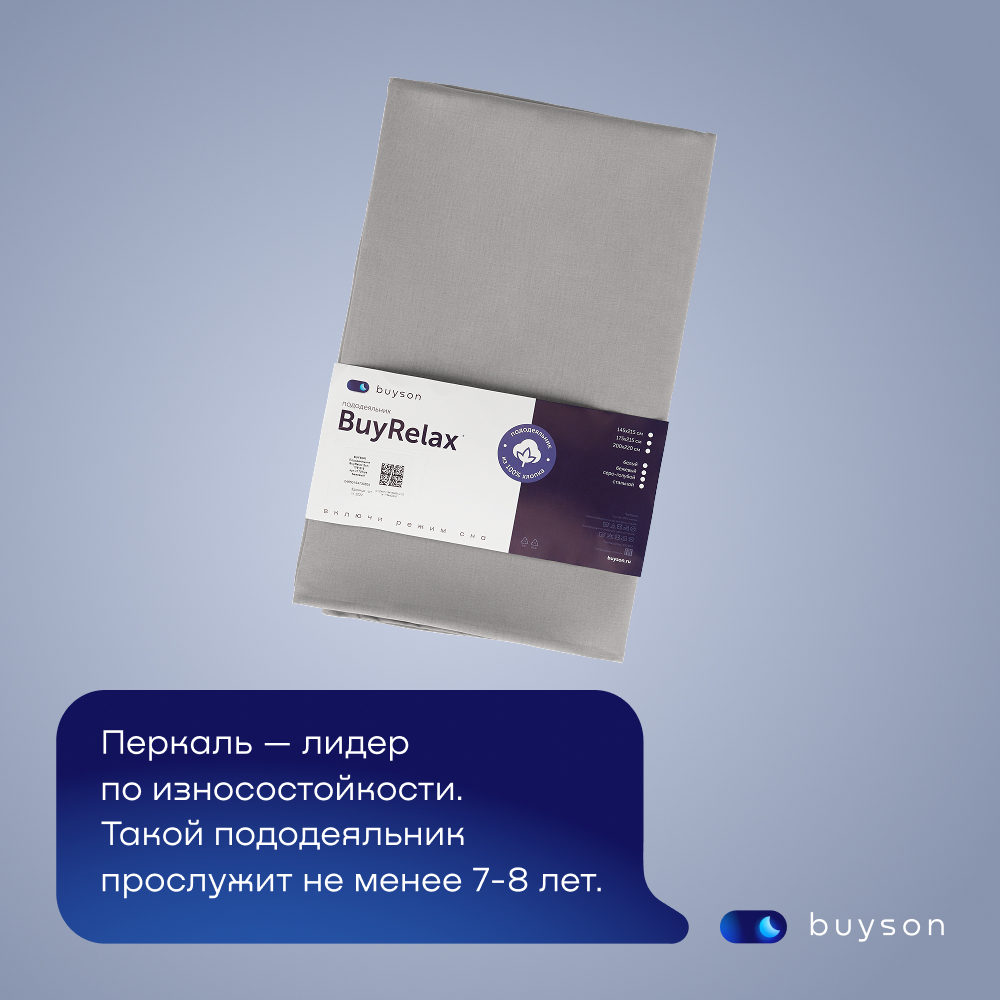 Пододеяльник buyson BuyRelax 200 x 220 см - фото 14