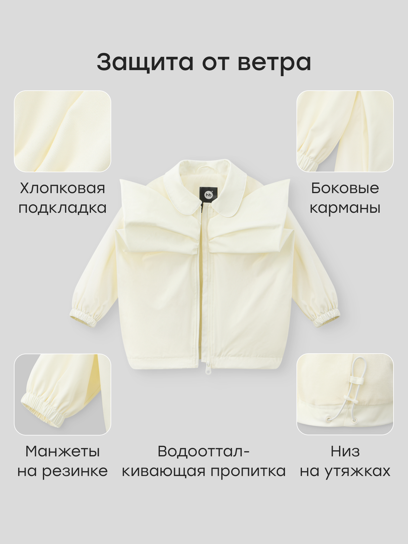 Ветровка Happy Baby 88361-1_milky - фото 2