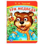 Книга с глазками УМка Три медведя Толстой