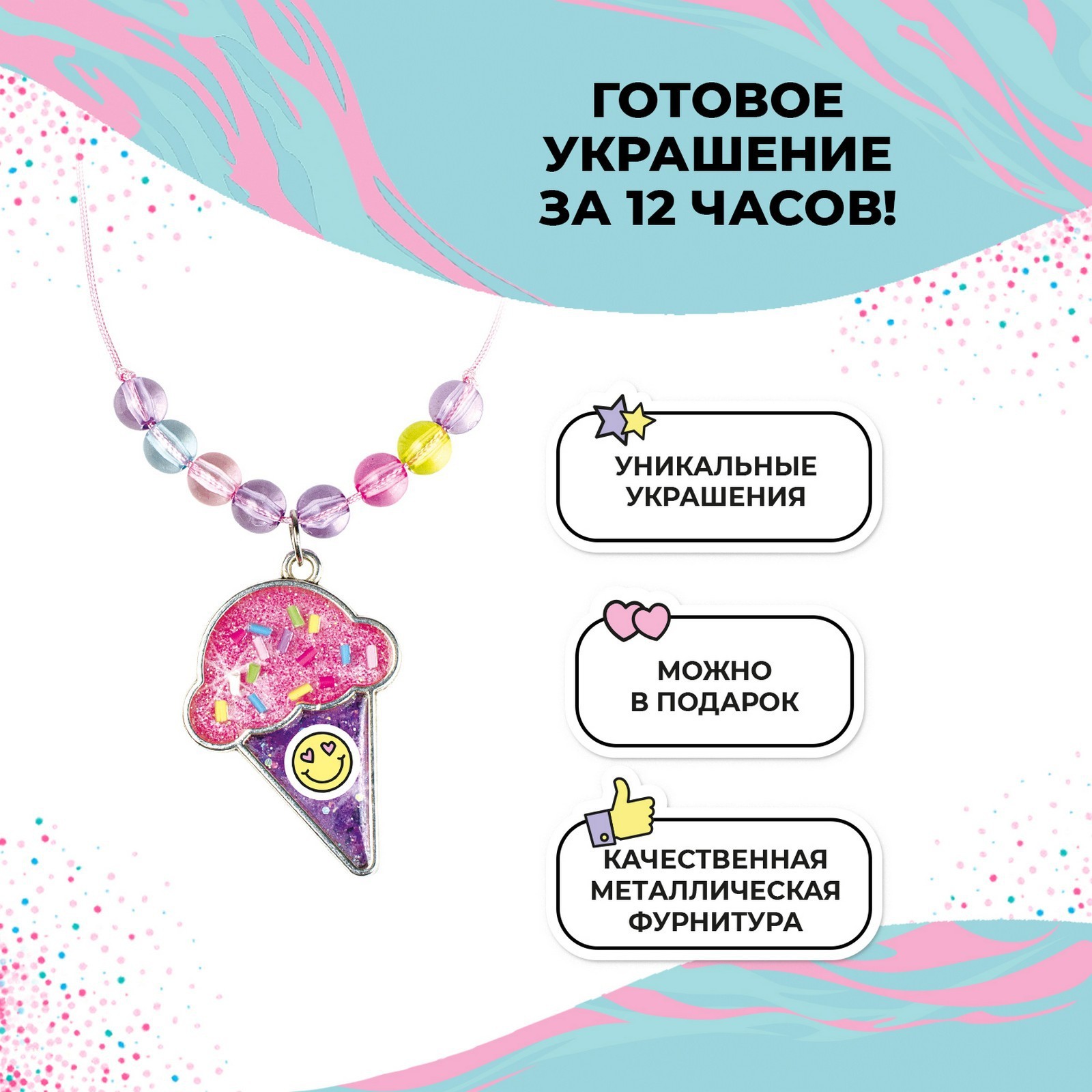 Набор для творчества Школа Талантов эпоксидная смола Кулон мороженое - фото 4