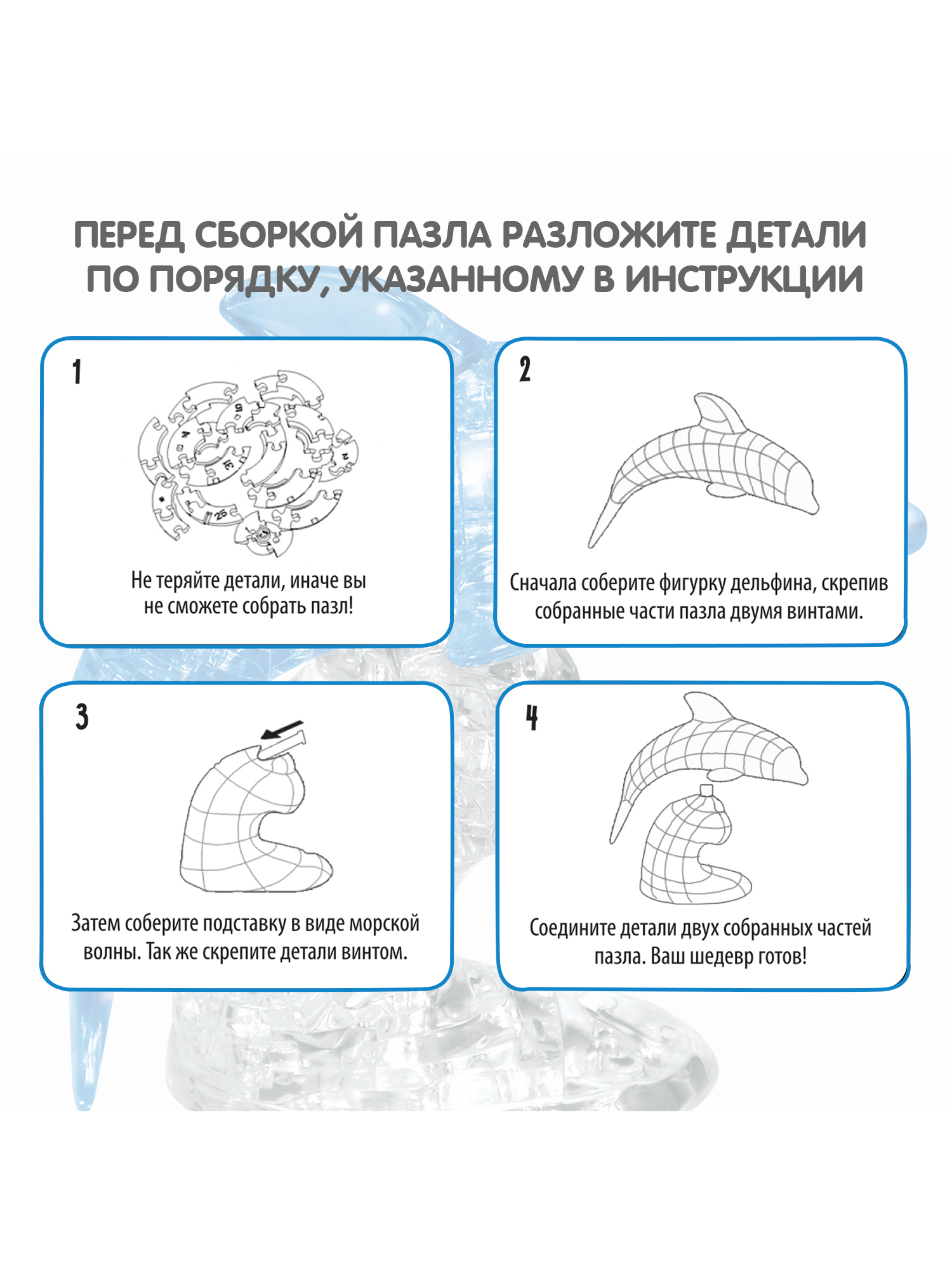 Пазл Bondibon кристаллический Дельфин 3D - фото 5