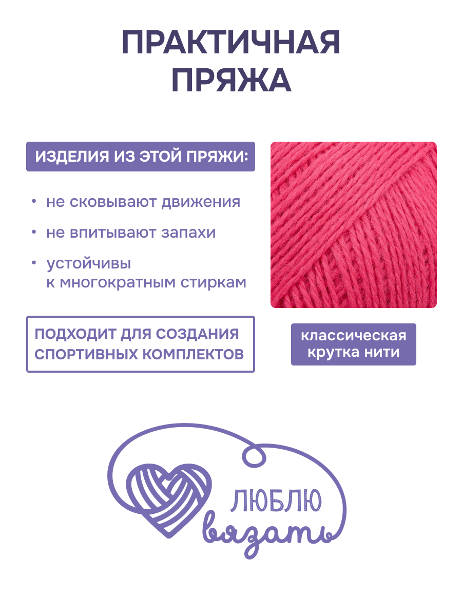 Пряжа для вязания Люблю Вязать 50г 200м 6шт - фото 2