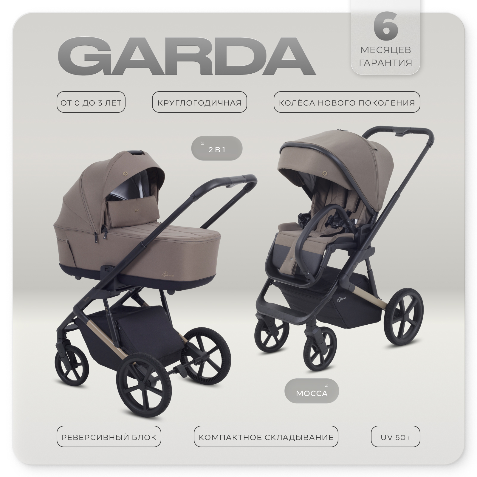 Коляска 2в1 Rant Garda коричневый - фото 1