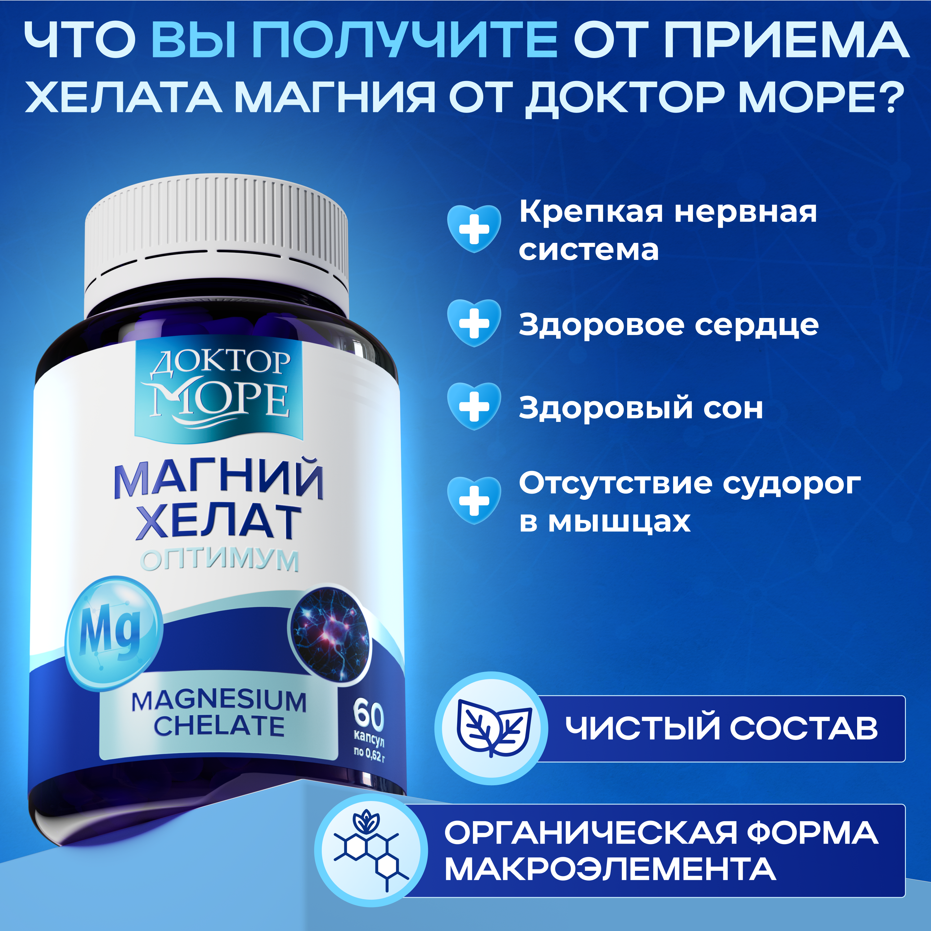 Хрома пиколинат и Магний хелат Доктор Море Для улучшения состояния огранизма, защита нервной системы. улучшении памяти. - фото 14