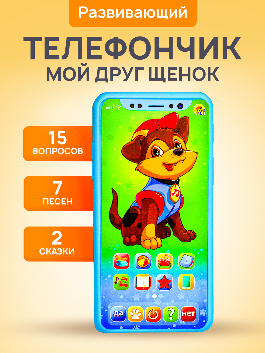 Игрушка Рыжий кот телефон - фото 2