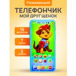 Игрушка Рыжий кот телефон