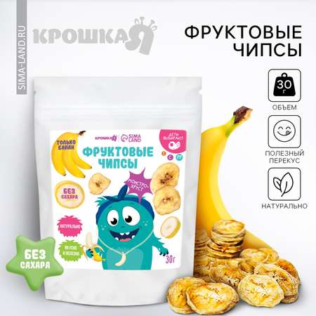 Фруктовые чипсы Крошка Я без сахара банан 30гр