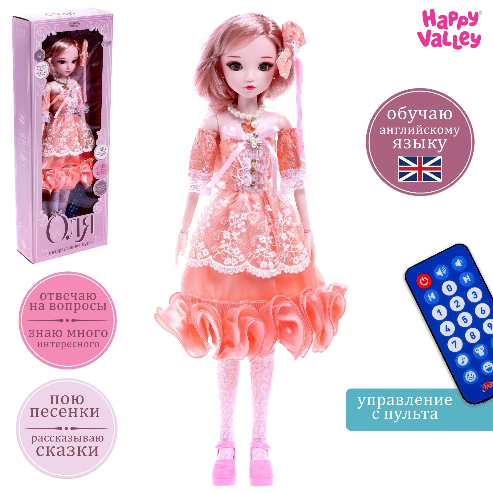 Игрушка Happy Valley Оля - фото 1