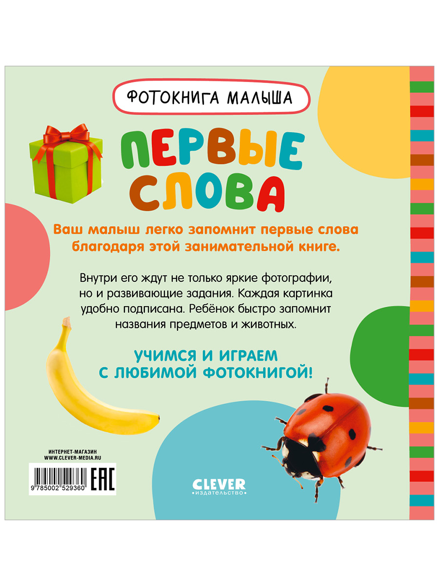 Книга Clever Фотокнига малыша - фото 8