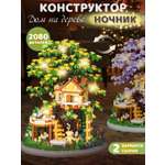 Конструктор Компания Друзей Дом на дереве 2080 дет.